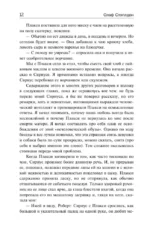 Сириус. Из смерти в жизнь. Разделённый человек — изображение 9