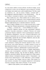 Сириус. Из смерти в жизнь. Разделённый человек — изображение 10