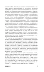 Преодоление уровней сознания. Лестница к просветлению — изображение 11