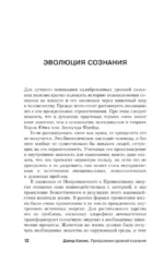 Преодоление уровней сознания. Лестница к просветлению — изображение 14
