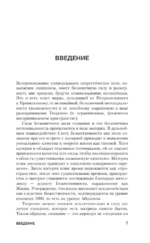 Преодоление уровней сознания. Лестница к просветлению — изображение 9