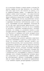 Яды и проклятия. Темная сторона растений — изображение 11