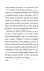 Яды и проклятия. Темная сторона растений — изображение 12