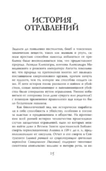 Яды и проклятия. Темная сторона растений — изображение 14