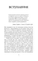 Яды и проклятия. Темная сторона растений — изображение 6