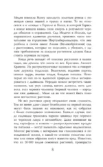 Яды и проклятия. Темная сторона растений — изображение 7