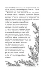 Яды и проклятия. Темная сторона растений — изображение 8