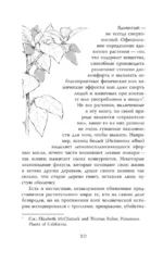 Яды и проклятия. Темная сторона растений — изображение 9