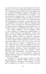 Яды и проклятия. Темная сторона растений — изображение 10