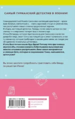 Благородный детектив из Токио — изображение 3