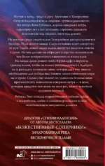 Бесконечное пламя — изображение 2