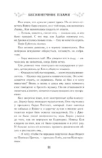 Бесконечное пламя — изображение 11