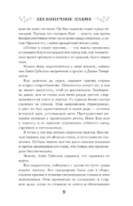Бесконечное пламя — изображение 9