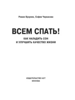 Всем спать! Как наладить сон и улучшить качество жизни — изображение 4