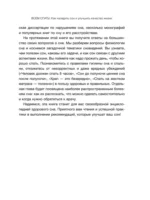 Всем спать! Как наладить сон и улучшить качество жизни — изображение 7