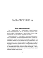 Всем спать! Как наладить сон и улучшить качество жизни — изображение 8