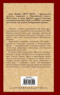 Огонь. Ясность — Зарубежная классика