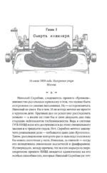 Следователь по особо секретным делам — изображение 16