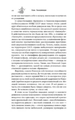 Следователь по особо секретным делам — изображение 17
