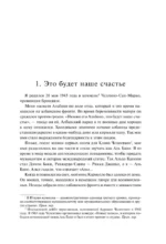 Моя история. Автобиография Альбано Карризи — изображение 11