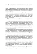Моя история. Автобиография Альбано Карризи — изображение 12
