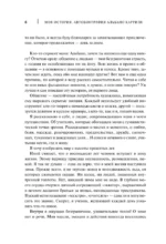 Моя история. Автобиография Альбано Карризи — изображение 5