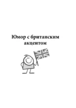 Анекдоты от А до Ха-Ха-Ха — изображение 11