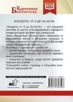 Анекдоты от А до Ха-Ха-Ха — изображение 3