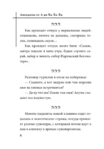 Анекдоты от А до Ха-Ха-Ха — изображение 4
