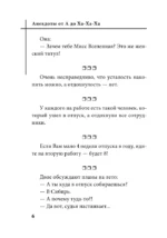 Анекдоты от А до Ха-Ха-Ха — изображение 6