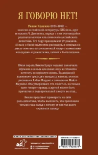 Я говорю нет! — Зарубежная классика