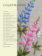 В мире вышивки и природы. Цветы, ягоды, грибы. 18 вдохновляющих сюжетов — изображение 4