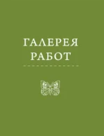 В мире вышивки и природы. Цветы, ягоды, грибы. 18 вдохновляющих сюжетов — изображение 8