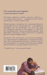 Аутсайдер. Символическая фигура современности — изображение 3