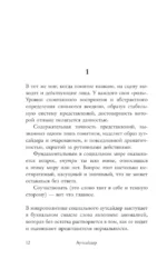Аутсайдер. Символическая фигура современности — изображение 10