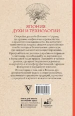 Япония. Духи и технологии. Раскраска антистресс — изображение 3