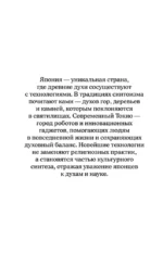 Япония. Духи и технологии. Раскраска антистресс — изображение 5