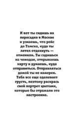 Японское турне. Раскраска на поиск предметов — изображение 4