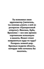 Японское турне. Раскраска на поиск предметов — изображение 6