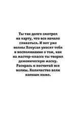 Японское турне. Раскраска на поиск предметов — изображение 8