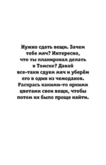 Японское турне. Раскраска на поиск предметов — изображение 10
