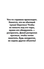 Туманный Лондон. Раскраска на поиск предметов — изображение 11