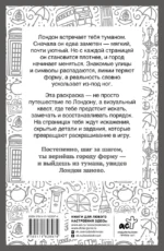 Туманный Лондон. Раскраска на поиск предметов — изображение 3