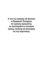 Туманный Лондон. Раскраска на поиск предметов — изображение 5