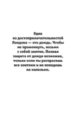 Туманный Лондон. Раскраска на поиск предметов — изображение 7