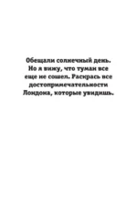 Туманный Лондон. Раскраска на поиск предметов — изображение 9