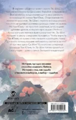 Сказание о Сы Мин. Книга 1 — изображение 3