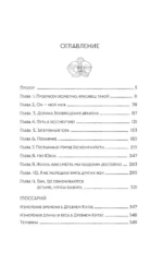 Сказание о Сы Мин. Книга 1 — изображение 4