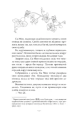 Сказание о Сы Мин. Книга 1 — изображение 6