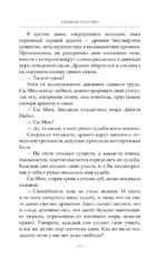 Сказание о Сы Мин. Книга 1 — изображение 7